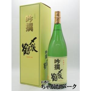 【在庫限りの衝撃価格!】 宮尾酒造 〆張鶴 吟撰 吟醸酒 25年12月製造 1800ml