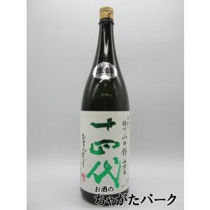 高木酒造 十四代 中取り 純米大吟醸 播州山田錦 上諸白 2024年 1800ml ■要冷蔵