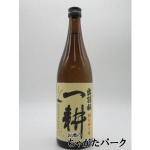 【在庫限りの衝撃価格!】 出羽桜酒造 出羽桜 一耕 特別純米酒 25年12月製造 720ml