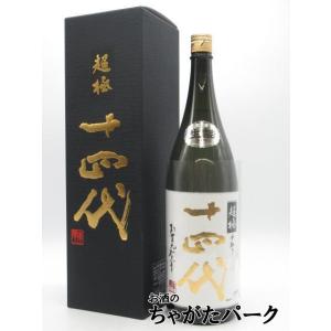 高木酒造 十四代 中取り 超極 (ちょうごく) 純米大吟醸 兵庫特A地区産山田錦 2024年製造 1...
