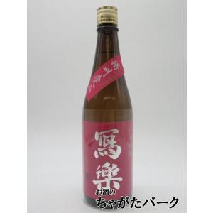 宮泉銘醸 寫楽 (しゃらく) 写楽 播州愛山 純米吟醸 25年6月製造 720ml ■要冷蔵