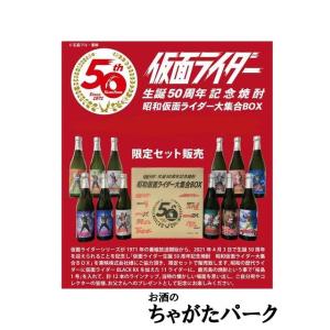 小鹿酒造 仮面ライダー生誕50周年記念焼酎 昭和仮面ライダー大 小鹿酒造 仮面ライダー生誕50周年記念焼酎 昭和仮面ライダー大