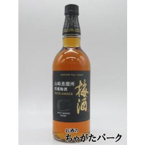サントリー梅酒 山崎蒸溜所貯蔵梅酒 リッチアンバー : 酒類ドットコム