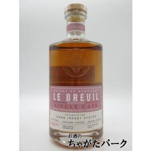 正規品】シャトードブルイユ シングルモルト ル ブルイユ スモーキー 