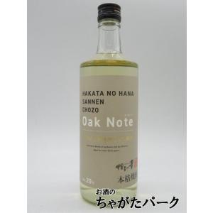 【焼酎祭り998円均一】 福徳長酒類 博多の華 三年熟成 オークノート HAKATA NO HANA...