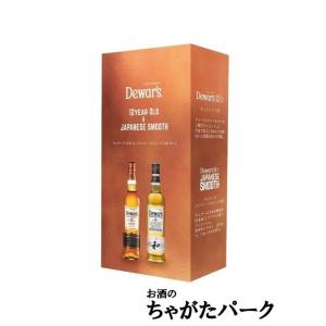 『デュワーズ 8年 和 ジャパニーズ スムース ミズナラ 40度 700ml』＆『デュワーズ 12年...