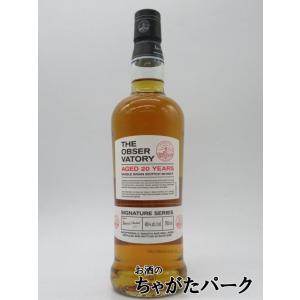 【箱なし】 ザ オブザー ヴァトリー 20年 シングルグレーン 40度 700ml ■マクダフ蒸留所...