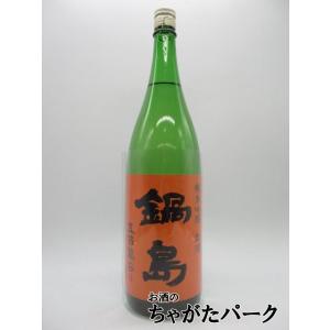 富久千代酒造 鍋島 五百萬石 純米吟醸 生酒 オレンジラベル 26年1月製造 1800ml ■要冷蔵