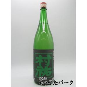 村祐酒造 村祐 常盤ラベル 純米大吟醸 1800ml ■要冷蔵