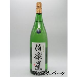 新澤醸造店 伯楽星 純米吟醸 25年12月入荷分 1800ml ■要冷蔵