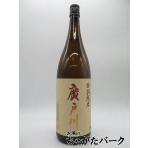 松崎酒造 廣戸川 特別純米 24年10月製造 1800ml