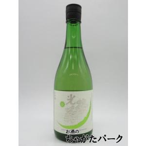 光栄菊酒造 光栄菊 アナスタシア グリーン 無濾過生原酒 26年3月製造 720ml ■要冷蔵