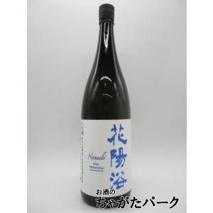 南陽醸造 花陽浴 はなあび 美山錦 純米大吟醸 無濾過生原酒 24年 南陽醸造 花陽浴 はなあび 美山錦 純米大吟醸 無濾過生原酒 24年