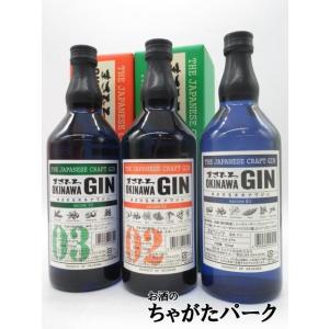 【飲み比べ3本セット】 まさひろ酒造 まさひろ オキナワジン レシピ 01 02 03 47度 70...