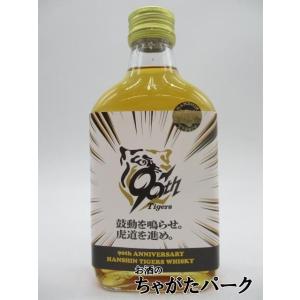 【ミニサイズ】【ゼブララベル】 阪神タイガースウイスキー 90周年記念ラベル 「鼓動を鳴らせ。虎道を...