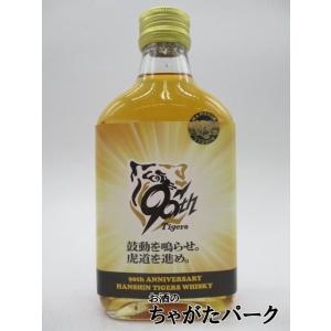 ミニサイズ】 阪神タイガースウイスキー 90周年記念ラベル 「鼓動を