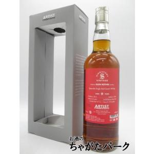 グレンロセス 9年 2015 アーティスト コレクティブ ラ メゾン ド ウイスキー向け (シグナト...