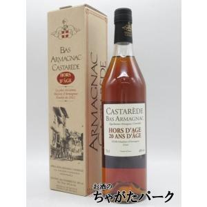 カスタレード オルダージュ (20年熟成) アルマニャック 40度 700ml