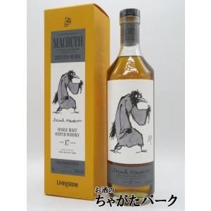 ジュラ 17年 オロロソシェリーホグスヘッド マクベス コレクション アクト2 第2の暗殺者 48....
