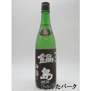 富久千代酒造 鍋島 classic クラシック 白菊 純米酒 25年10月製造 720ml