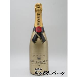 【黄金ボトル】 モエ エ シャンドン アンペリアル ブリュット 白 ピュアゴールド 箱なし 正規品 ...
