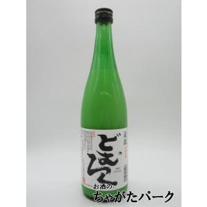 遠藤酒造場 渓流 どむろく (どぶろく) 活性にごり 生酒 720ml ■要冷蔵