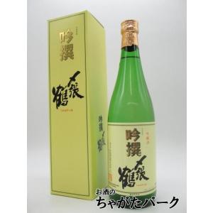 【在庫限りの衝撃価格！】 宮尾酒造 〆張鶴 吟撰 吟醸酒 25年2月製造 720ml