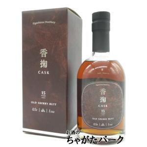 香掬CASK5年オロロソシェリーカスク【シングルモルトウイスキー】 ウイスキー 50度 シングルモルト香掬(カスク) オロロソシェリー