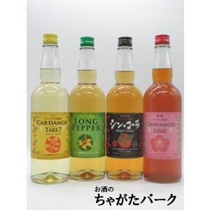 【飲み比べ4本セット】 豊永酒造 豊永蔵 カルダモン/TAKE7 ロングペッパー/シン コーラ/シナ...