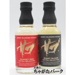 【2本セット】【ミニサイズ】 三郎丸蒸留所 サブ. (サンセット レッド / ナイト ブラック) 4...