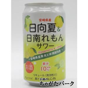 【バラ売り】 高千穂酒造 日向夏&日南れ...の商品画像