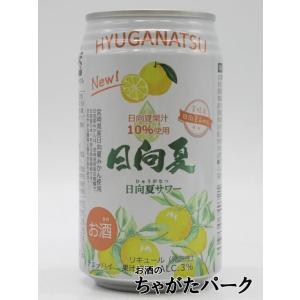 【バラ売り】 高千穂酒造 日向夏みかんサワー 3% 350ml