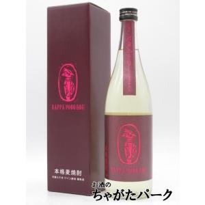 【限定品】 紅乙女酒造 河童九千坊 ワイン酵母 樽熟成 麦焼酎 30度 720ml