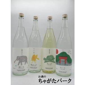 【飲み比べ4本セット】 若潮酒造 一日シリーズ 焼酎 1800ml×4本セット 笑う/躍る/歩く/跳...