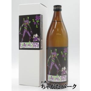 【初号機】【エヴァンゲリオン】 岩川醸造 おやっとさあ 初号機 芋焼酎 25度 900ml ■【EV...