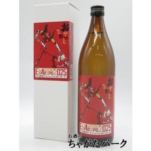 【弐号機】【エヴァンゲリオン】 岩川醸造 おやっとさあ 2号機 芋焼酎 25度 900ml ■【EV...