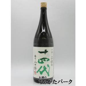 高木酒造 十四代 中取り 純米大吟醸 播州山田錦 上諸白 2025年製造品 1800ml ■要冷蔵