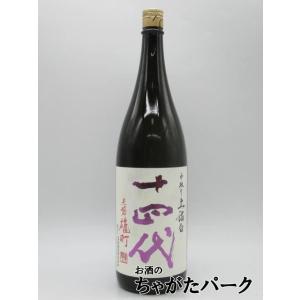 【2025年製造品】【在庫限りの衝撃価格!】 高木酒造 十四代 中取り 純米大吟醸 赤磐雄町 上諸白 1800ml ■要冷蔵