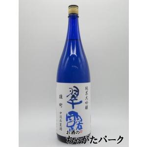 【在庫限りの衝撃価格！】 舞姫 翠露 純米大吟醸 岡山県産 雄町 中汲み 生酒 磨き49 25年8月...