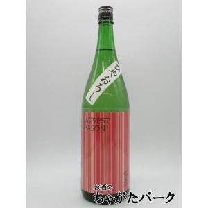 小坂酒造場 百春 純米吟醸 無ろ過 生原酒 直汲み HARVEST SEASON カラフル ひやおろ...