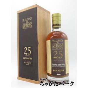 ベンネヴィス 25年 1998 1stフィル シェリーバットオロロソ スペシャルリリース (ウィルソ...