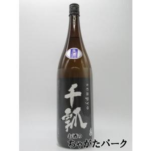 【在庫限りの衝撃価格!】 水谷酒造 千瓢 SENPYO ブラック BLACK 生原酒 1800ml  ■要冷蔵
