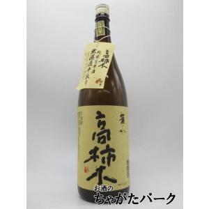 芳水酒造 高柿木 たかがき 純米生原酒 無濾過 中取り 25年9月製造 1800ml ■要冷蔵