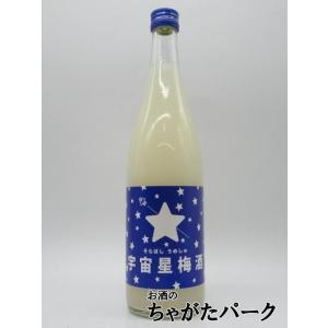 研醸 宇宙星 (そらぼし) 梅酒 乳酸菌飲料配合 8度 720ml ■まるで大人のカルピス!?