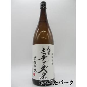【限定品】 天星酒造 天星 ミチシズク 黒麹仕込み 令和7年度 熊本国税局酒類鑑評会 杜氏代表受賞酒...