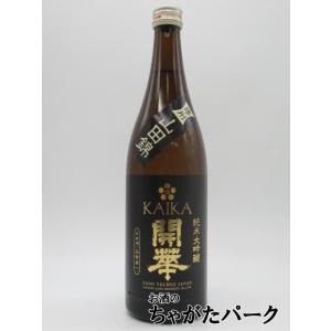 【在庫限りの衝撃価格!】 第一酒造 開華 純米大吟醸 山田錦 25年12月製造 720ml