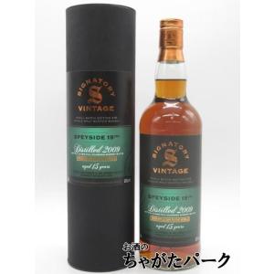 スペイサイド 15年 シグナトリー 700mlの買取情報