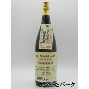渡辺酒造店 蓬莱 2025年 特別記念 限定原酒 003号 1800ml