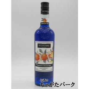 ヴェドレンヌ ブルーキュラソー 700mlの買取情報