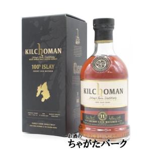 12/17より出荷！キルホーマン 11年 100％アイラ シェリーカスク 正規品 50度 700ml...